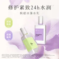 枫缇冰藻修护水乳套组 120ml/瓶--kj