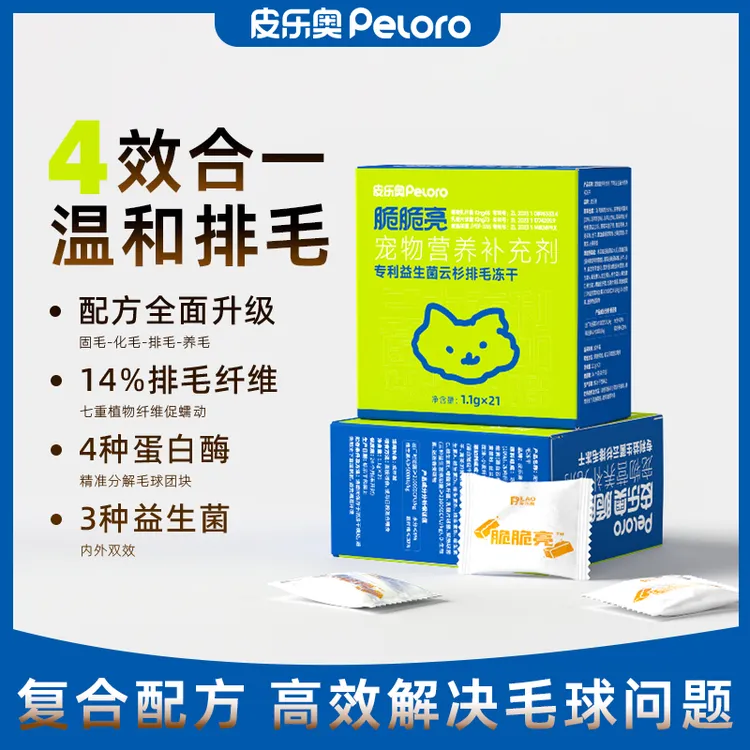 【12小时排毛】皮乐奥脆脆亮专利益生菌云杉排毛冻干猫用助排毛化毛