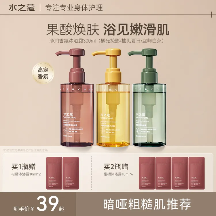 【官方旗舰】水之蔻烟酰胺沐浴露果酸香氛留香持久温和清洁嫩肤润肤
