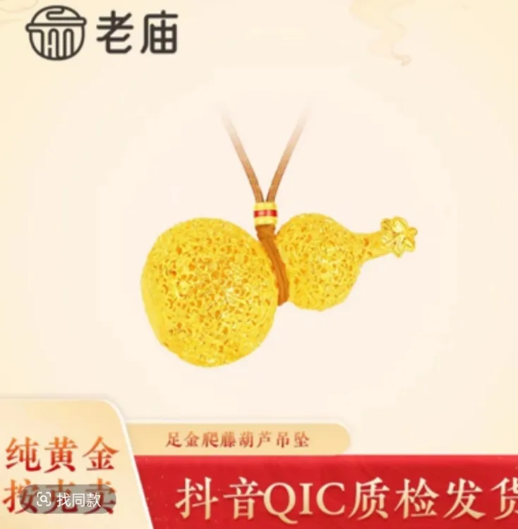 老庙黄金足金花丝爬藤葫芦经典百搭时尚国庆中秋福利款