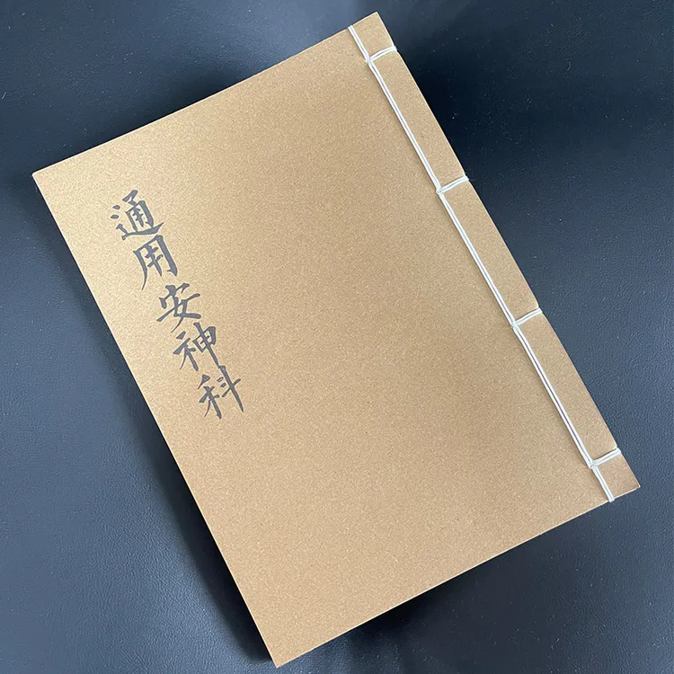 通用安神科 防水皮纸打印出来手工对折针线装订14.7*21cm
