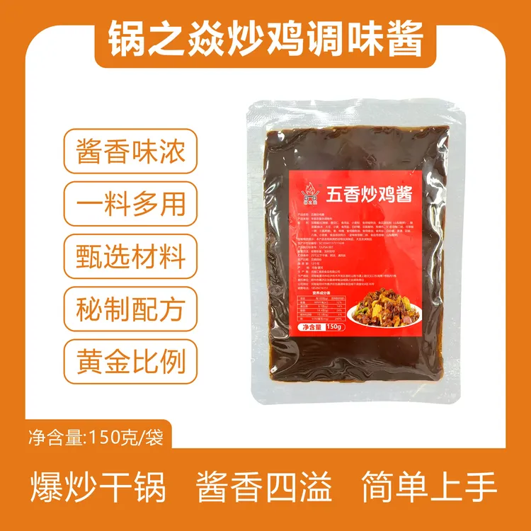 （锅之焱）五香炒鸡酱餐饮麻辣烫必备一料搞定的美味商用炒鸡酱料