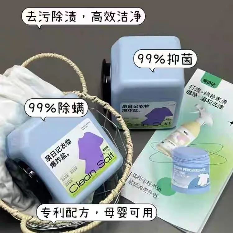 泉日记1公斤衣物爆炸盐多功能爆炸盐家用 白衣学生宿舍除味家庭装