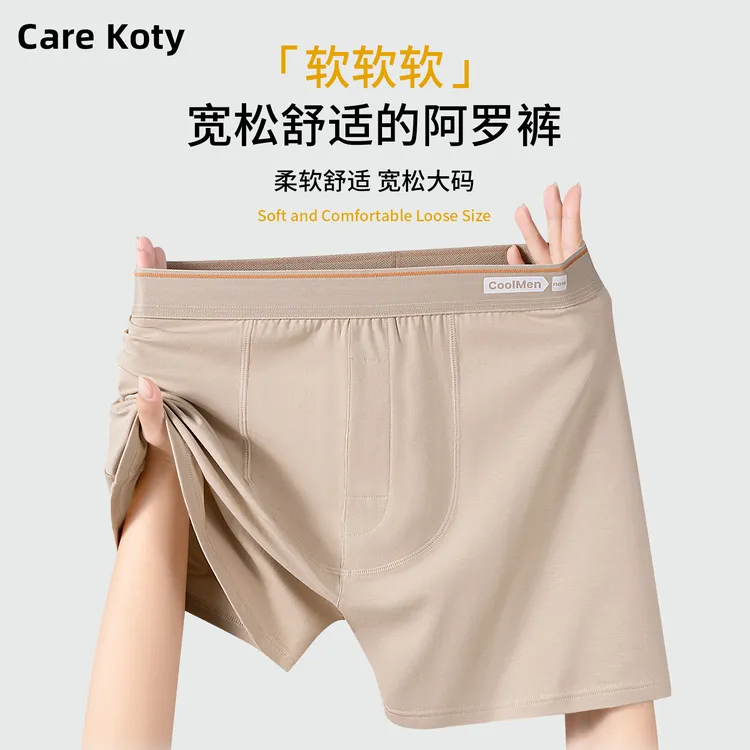 婴儿棉男士阿罗裤10A抑菌虫草内裆宽松大码柔软亲肤运动裤中青年