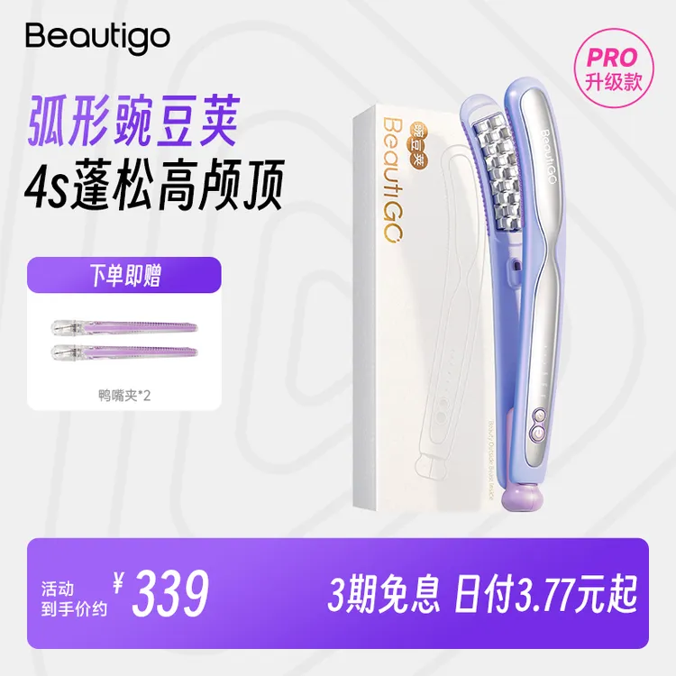 【圣诞礼物】beautigo2亿负离子豌豆荚清凉无痕蓬松垫发根夹板商品图
