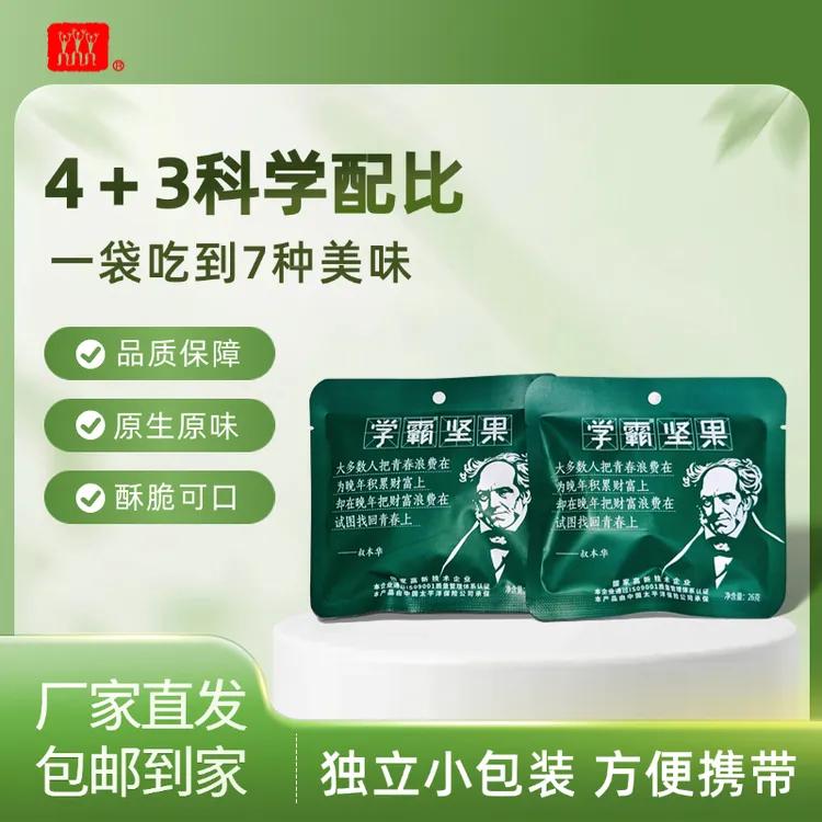 学霸坚果真材实料，为专注学习的你补充能量！