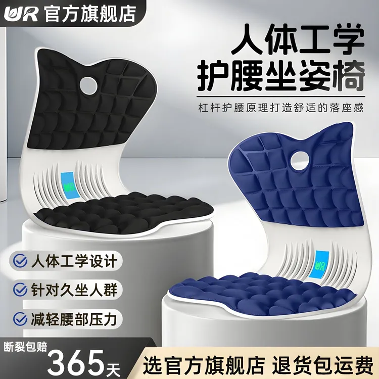 UR人体工学护腰坐姿椅【官方正品】端正学习办公久坐神器护腰撑背