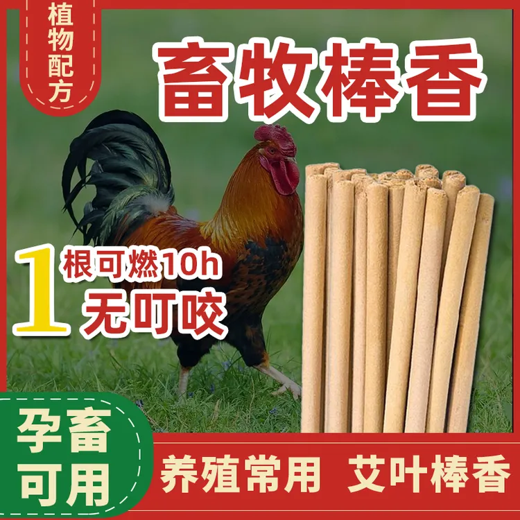 畜牧养殖场专用猪场猪圈艾草艾叶兽用户外大棒香牛羊灭蚊棒非蚊香