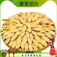 正宗新疆黄芪切片可泡水煲汤炖肉250g/袋