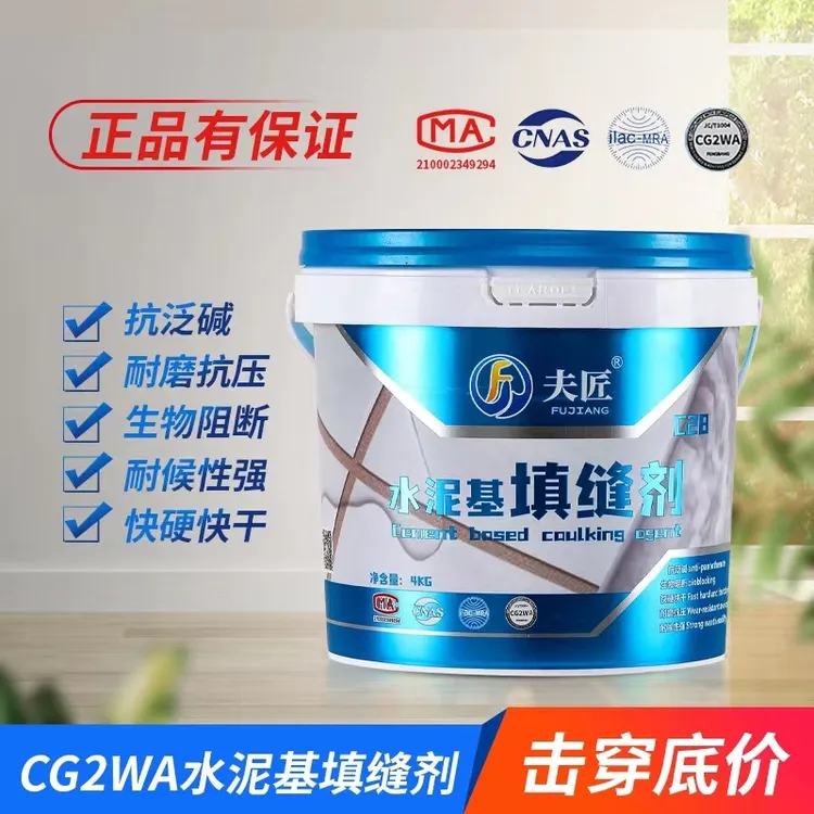 CG2WA水泥基填缝剂卫生间室内外美缝彩纱防水防霉耐磨瓷砖勾缝剂