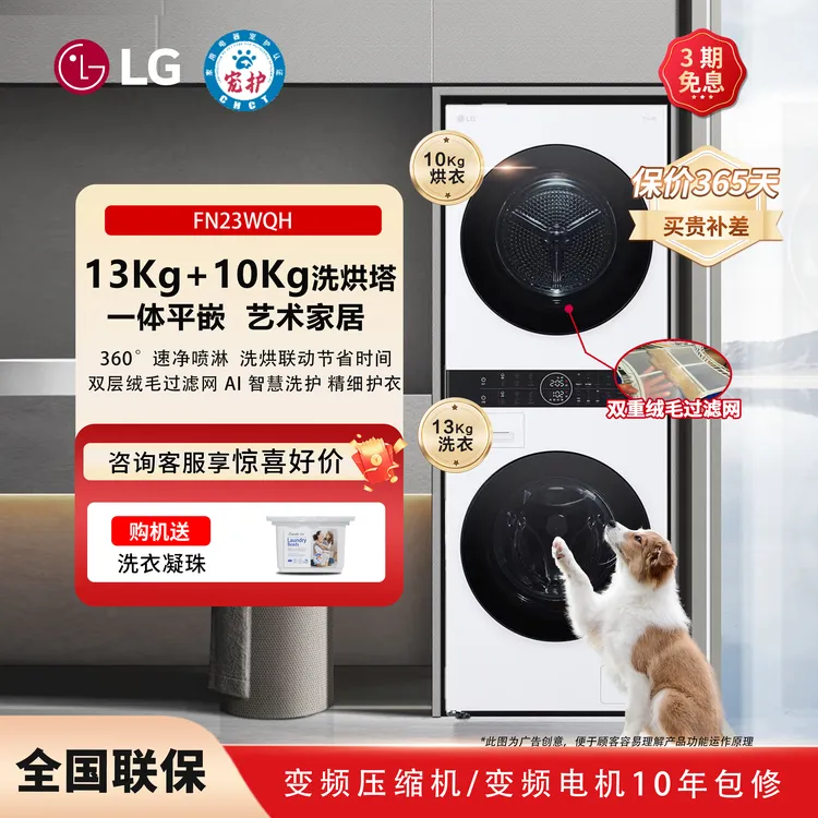 LG洗烘一体机大容量白色洗烘塔13+10热泵式低温AI洗烘套装FN23WQH
