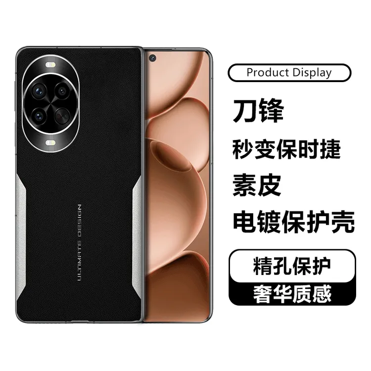 适用华为nova14手机壳新款nova14pro防摔商务刀锋电镀拼接素皮壳 