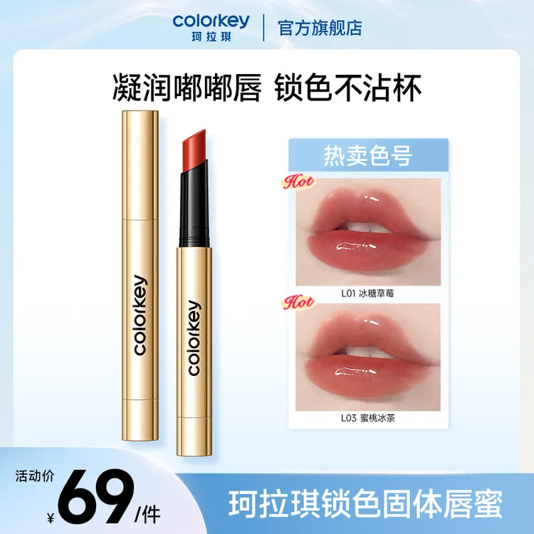 Colorkey珂拉琪金管不易沾杯固体唇蜜水光嘟嘟唇护唇持久不易蹭