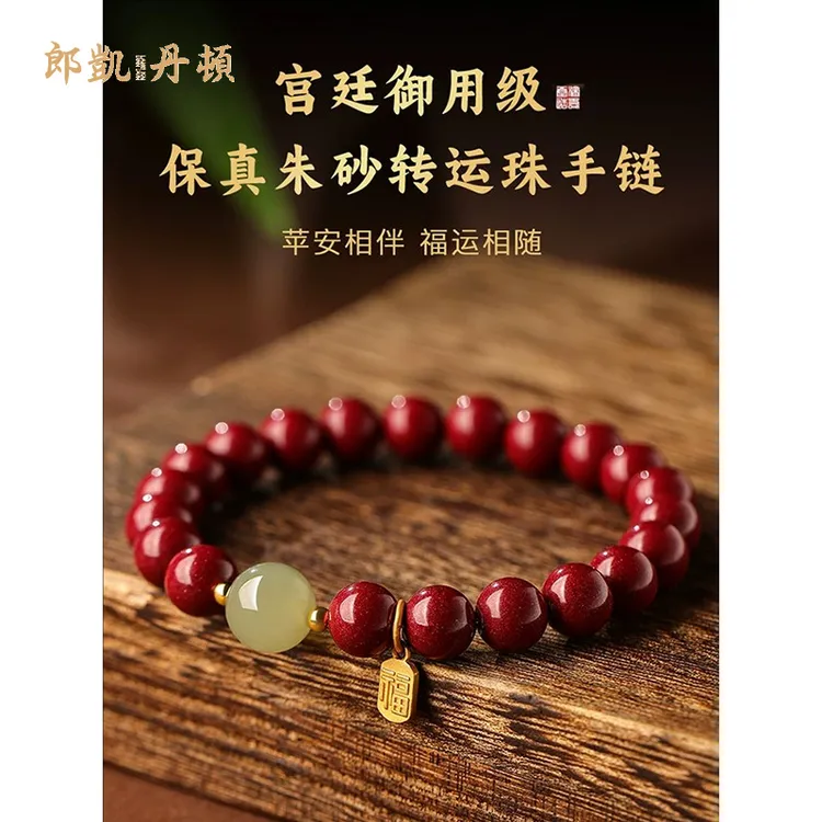 含辰砂工艺品朱砂手串女款蛇年本命年护身符转运红色手链精致手饰