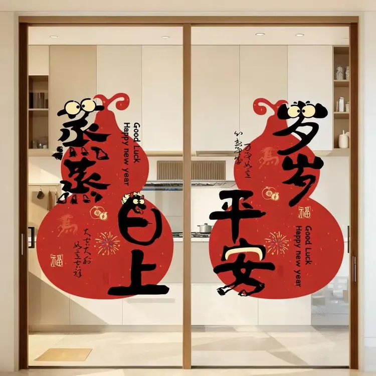 2026过年福字门贴窗花静电新年玻璃窗户贴纸马年春节装饰贴画年画