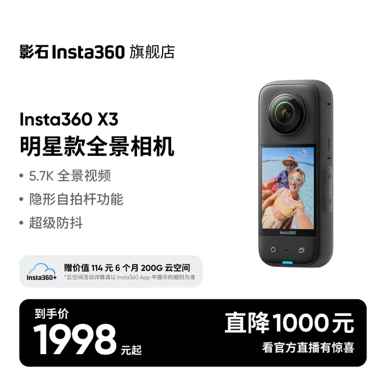 【全景无人机拍档】影石Insta360 X3全景运动相机摩托骑行防水防抖