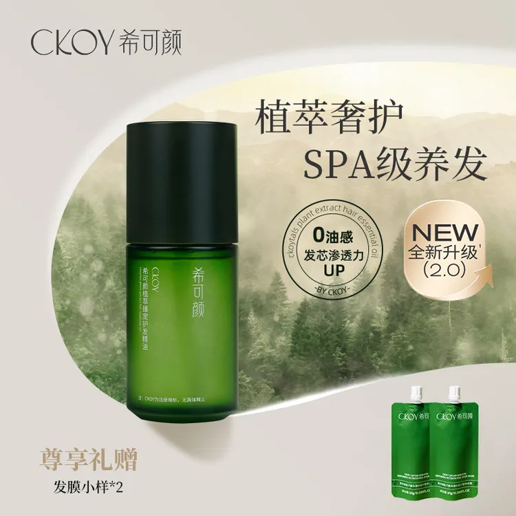 希可颜【达人严选】香氛护发精油植萃防断发干枯毛躁烫染柔顺滋养