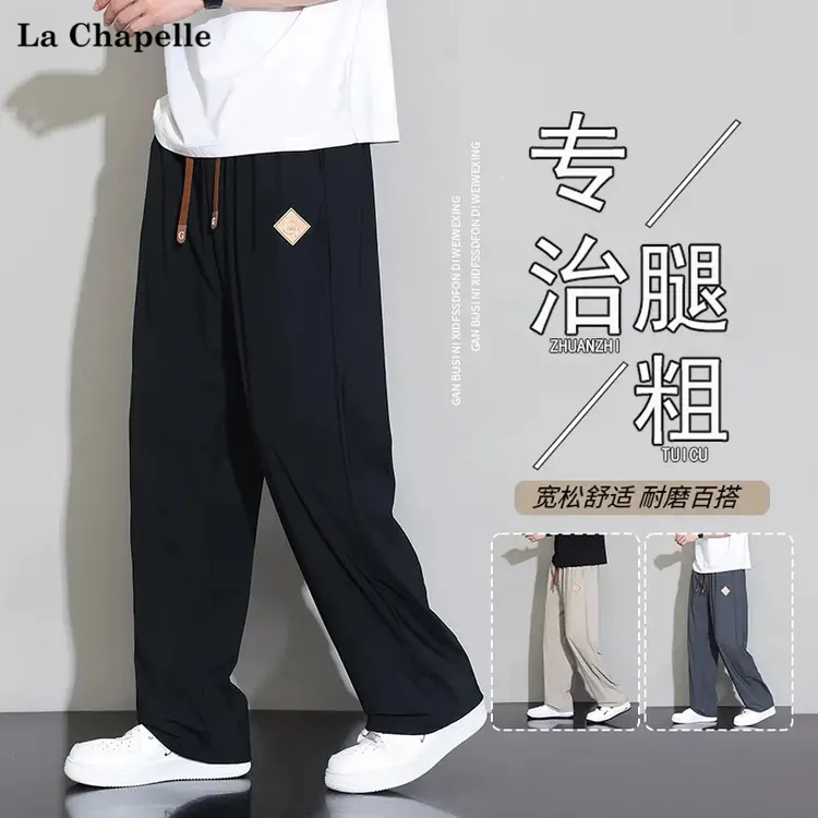 拉夏贝尔夏季冰丝速干男长裤宽松阔腿潮流运动垂感超薄透气休闲裤