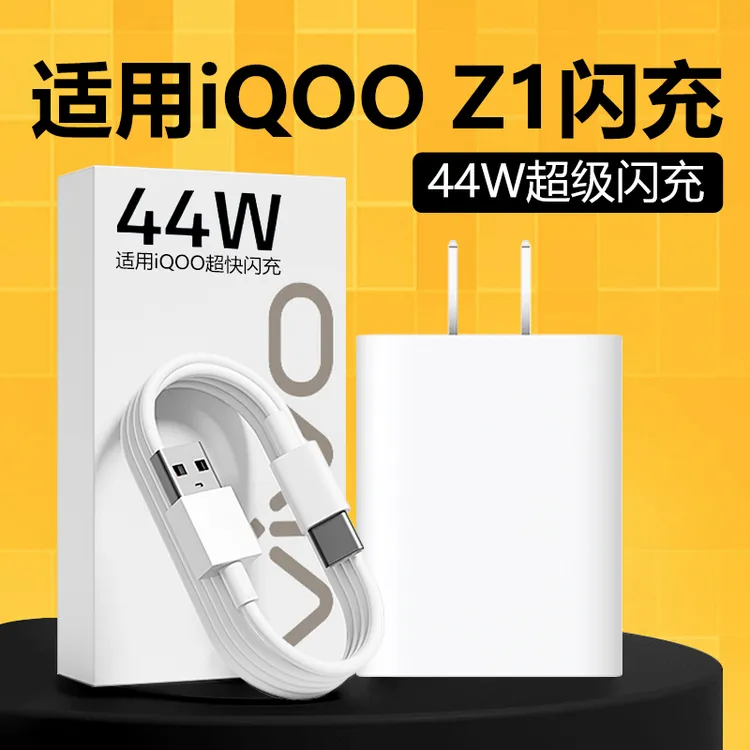 适用vivoiQOOZ1充电器44W超快闪充vivoiQOOZ1手机4A快充电线原装