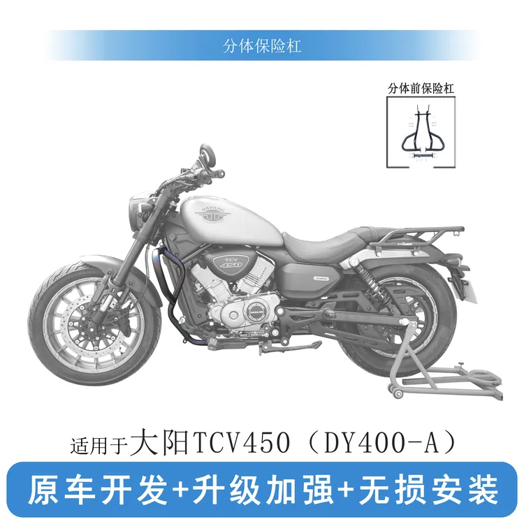 适用大阳TCV450保险杠防摔护杠蝴蝶杠加厚DY400-A改装侧摔保护架