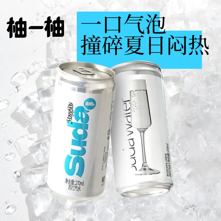 衢香源柚一柚苏打气泡水270ml*9罐整箱汽泡水饮料原味