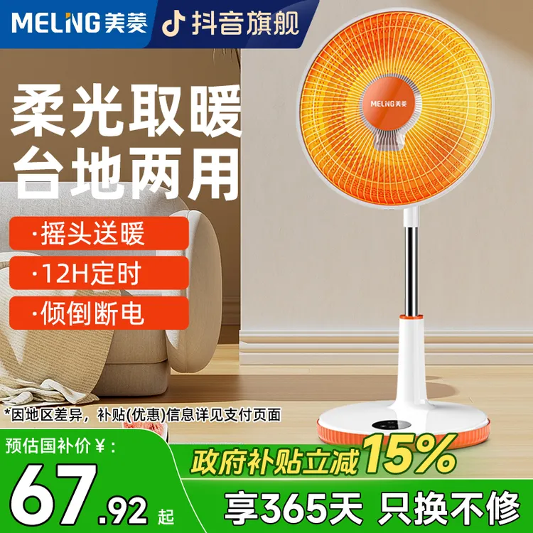 美菱小太阳取暖器烤火炉取暖家用台立速热宿舍暖风机办公室电热扇