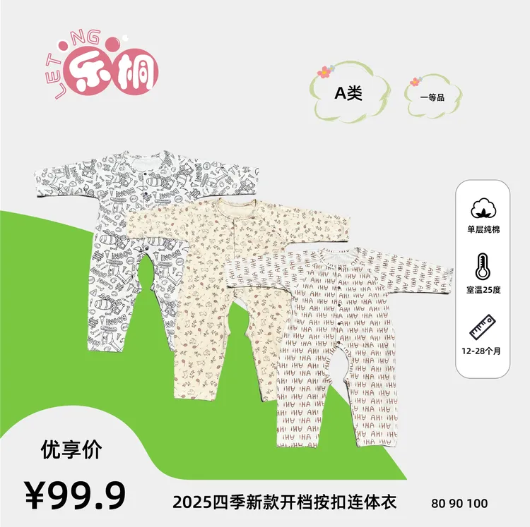 【老板娘专属链接】四季新款软软棉开档平脚连体衣男女宝爆款亲肤