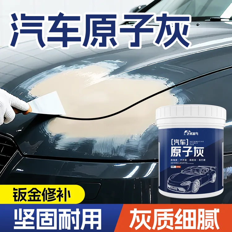 汽车原子灰腻子快干车用高硬度底漆批刮补土刮痕金属钣金车漆修复