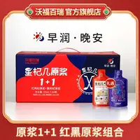 【沃福百瑞】星杞几枸杞原浆1+1礼盒 33ml*60袋
