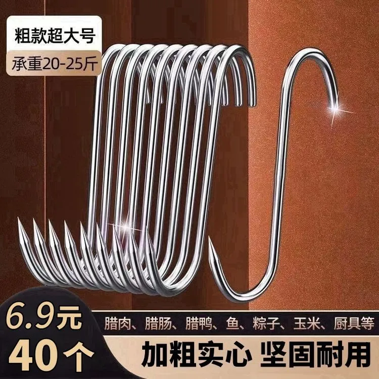 【抢！6快9到手40个】晒腊肉挂钩 加粗S型大号实心承重强香肠猪肉鱼