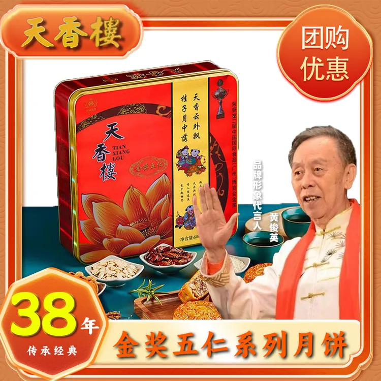 【天香楼】金奖五仁系列月饼礼盒铁盒装广式五仁月饼中秋节高档送人