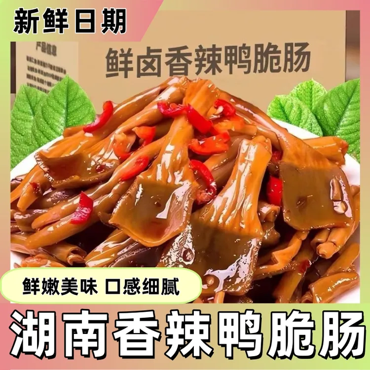 湖南特产香辣鸭脆肠美食熟食卤味小吃鸭肠头特辣味开袋爆辣零食