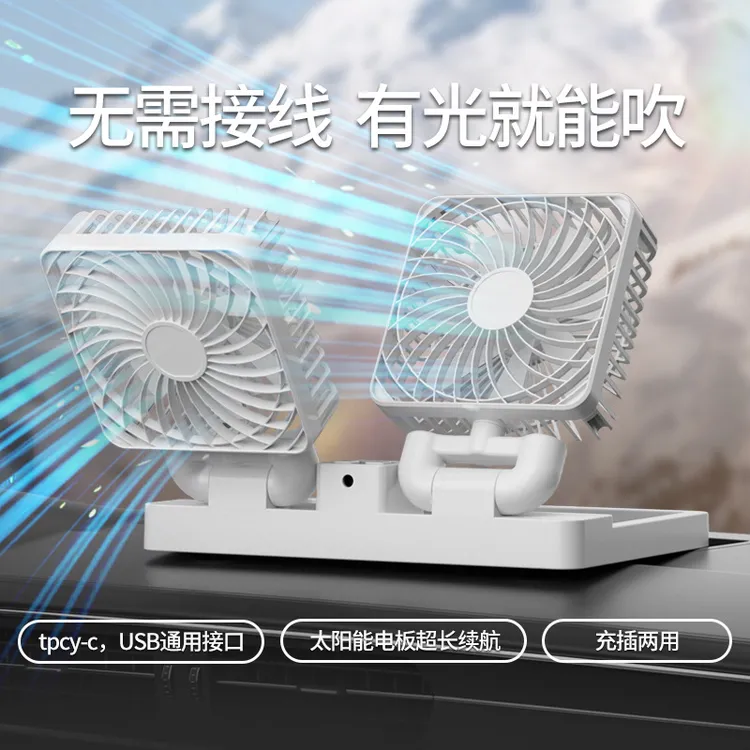 2025新款太阳能车载风扇24V大货车12V小型面包汽车强力点烟器USB