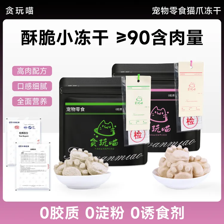 贪玩喵猫爪冻干猫零食鸡肉羊奶猫草排毛营养发腮冻干猫咪零食
