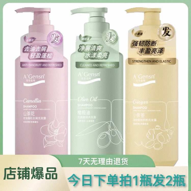 750g安安金纯橄榄山茶花小黄姜洗发露去油控油去屑蓬松柔顺洗发水
