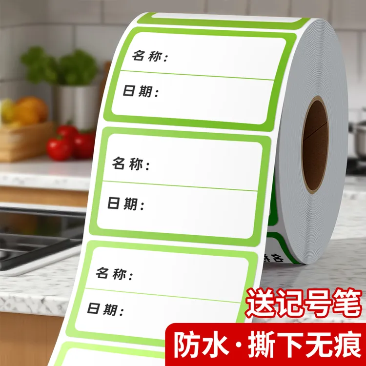 大号防水无痕日期贴纸标签厨房货架衣柜手写不留胶自粘便签纸贴纸