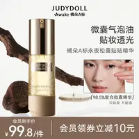 【品牌推荐】橘朵A标永夜松露贴贴精华妆前乳保湿补水滋润修护贴肤