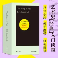 浪花微瑕：艺术的故事（英文袖珍版）