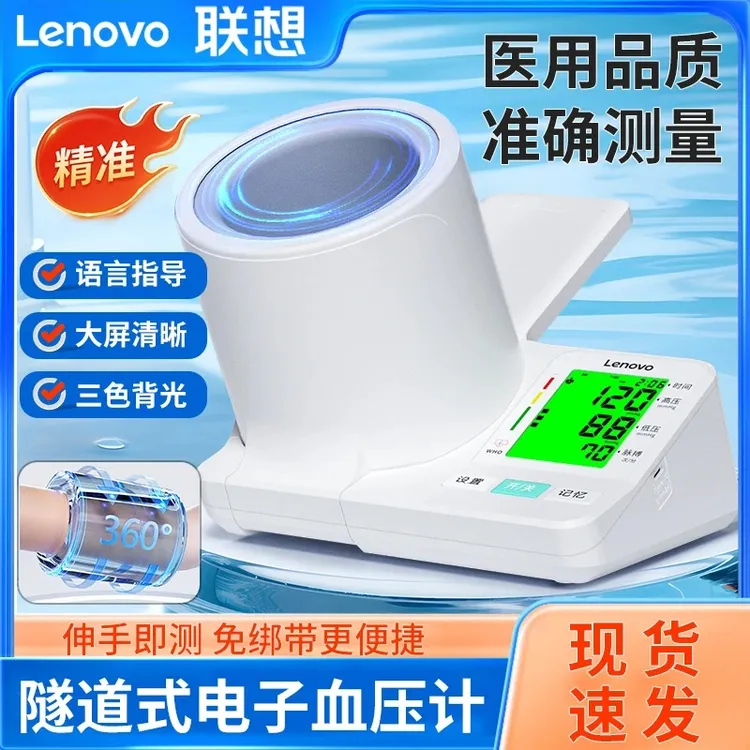 Lenovo/联想臂筒式医用全自动电子血压计血压测量仪精确家用正品血压仪器臂式电子血压计