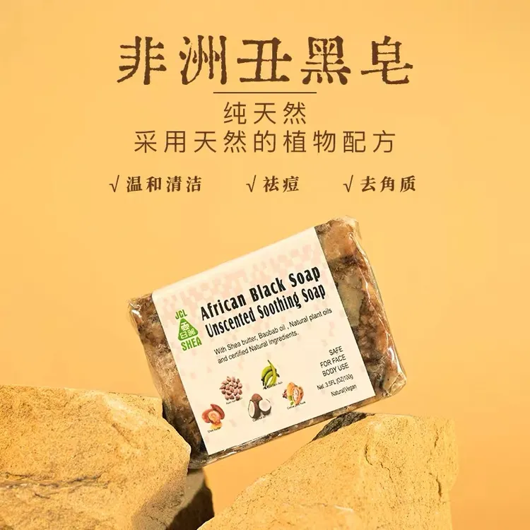 【拍1发3】非洲黑皂100g非洲手工皂纯天然洁面洗澡黑头抗痘深层清洁
