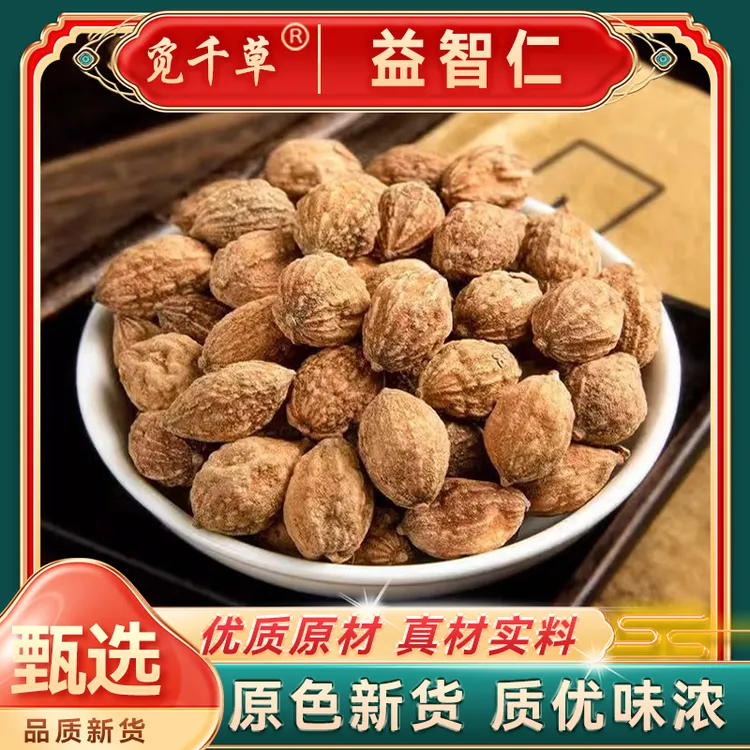 益智仁泡茶泡水正品精选益智仁茶煲汤非益智仁粉新货天然精选