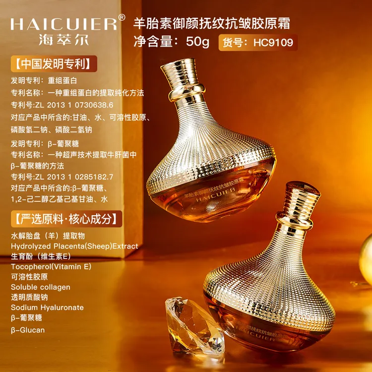 【到手2瓶】海萃尔羊胎素御颜抚纹抗皱胶原霜淡化细纹补水面霜