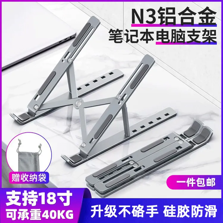 金属笔记本电脑支架散热增高托物架碳素钢支撑架折叠便携悬空立式