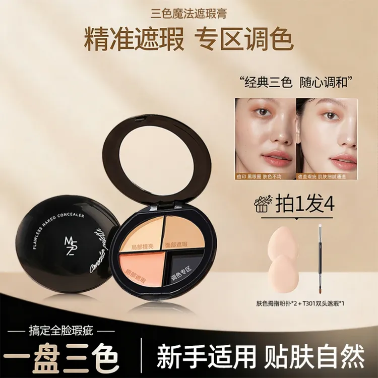 【拍1发4】三色遮瑕膏遮痘印斑点黑眼圈泪沟法令纹服帖持久不卡纹