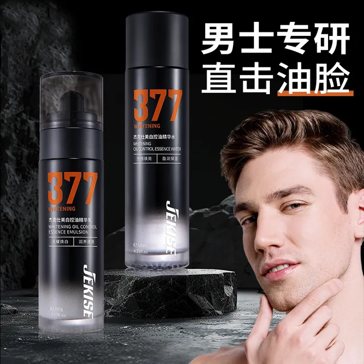 杰克仕控油精华乳滋润补水保湿控油提亮肤色保湿水男士护肤品