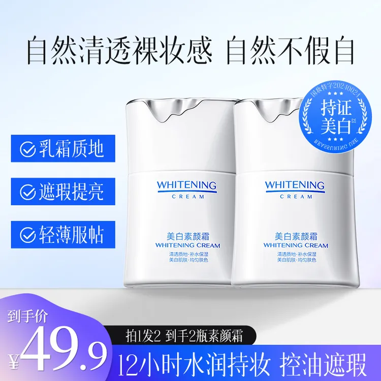 【买一送一】曼逖懒人素颜霜美白舒缓水感清透不油腻面部隔离妆前乳