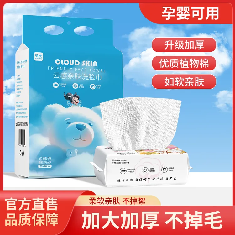 英虎洗脸巾2包到手220抽家庭便携套装（1包160抽+1包60抽）加大加厚