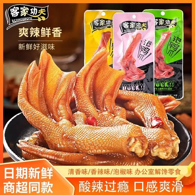 客家功夫泡鸭爪香辣泡椒卤味鸭掌福建龙岩土楼特产办公休闲小零食