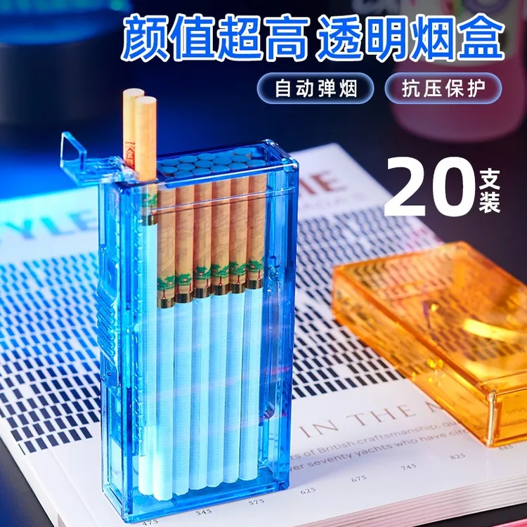 源头工厂透明磁铁细烟盒便携20支装烟盒男细支自动弹盒送男友创意