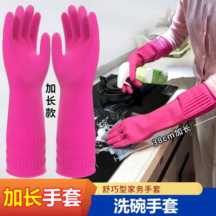 【粉色手套】加长家务洗碗洗衣长款耐磨劳保胶手套乳胶防水家用手套